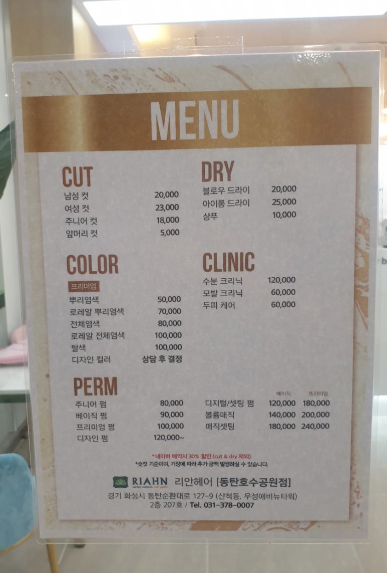 리안헤어 동탄호수공원점 이미지