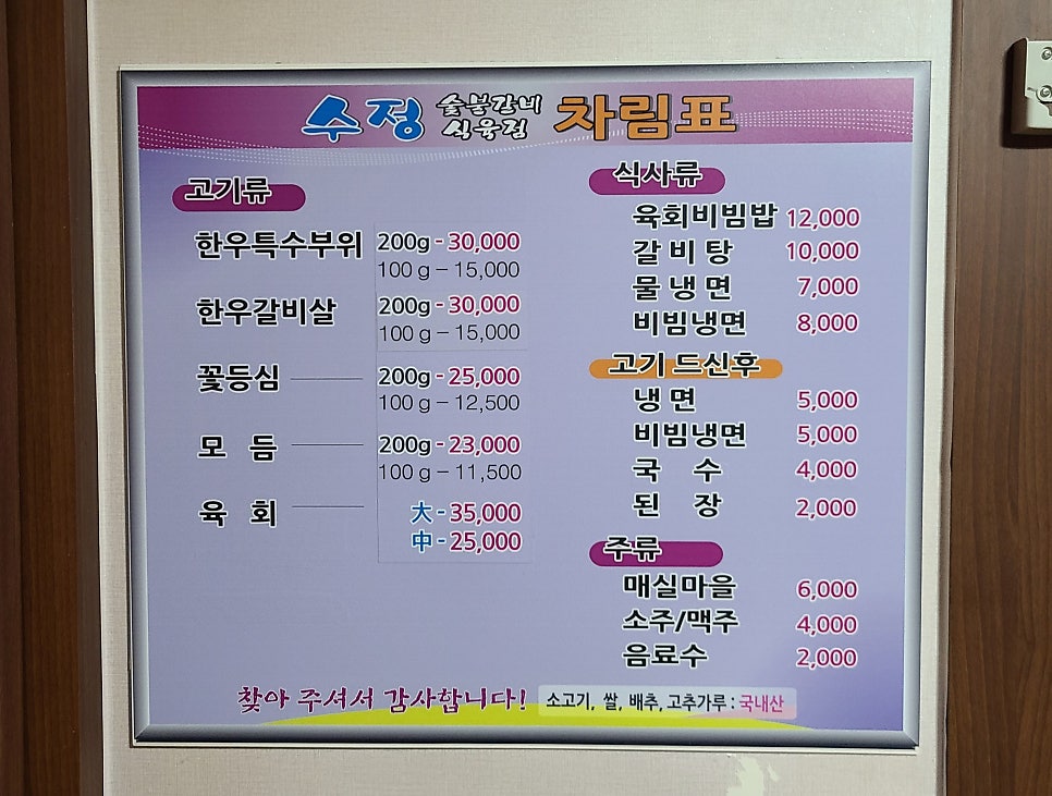 수정식육식당 이미지