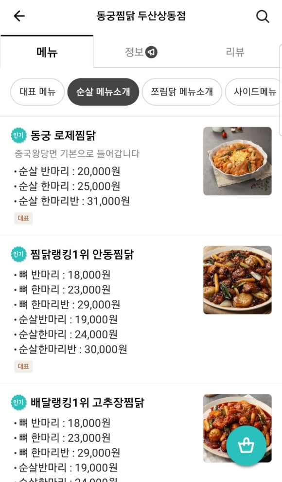 동궁찜닭두산 이미지