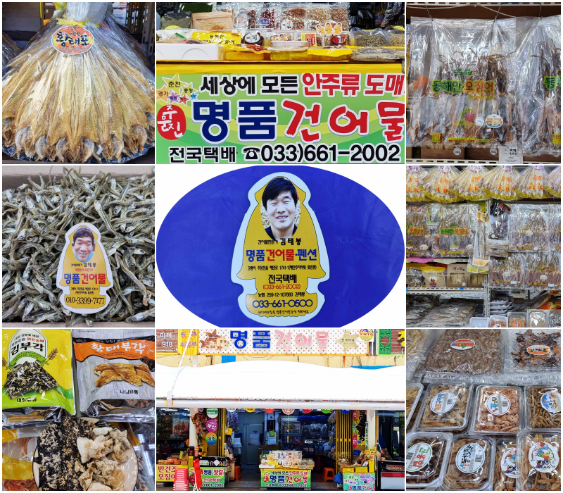 도깨비건어물 이미지