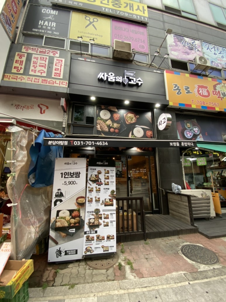 싸움의고수야탑점 이미지