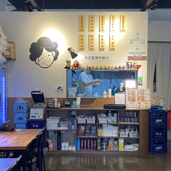 우리할매 떡볶이 청주율량점 이미지