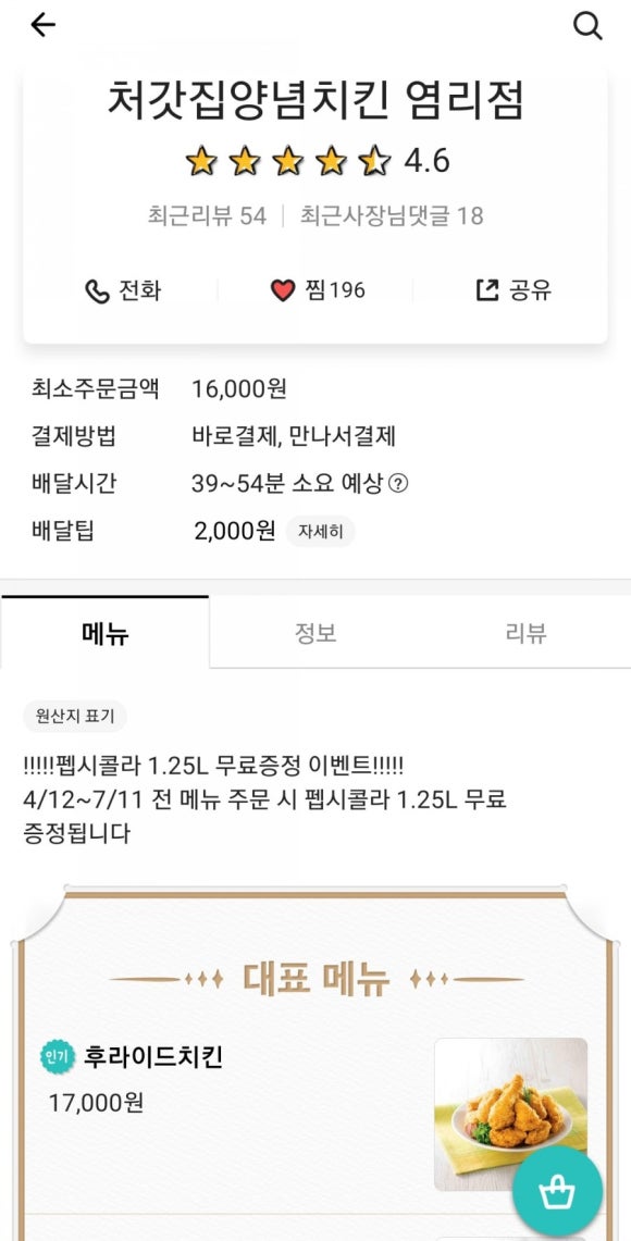 처갓집양념치킨(염리점) 이미지