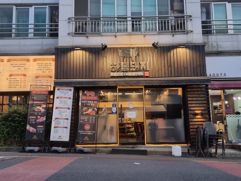 하몽돼지 이미지