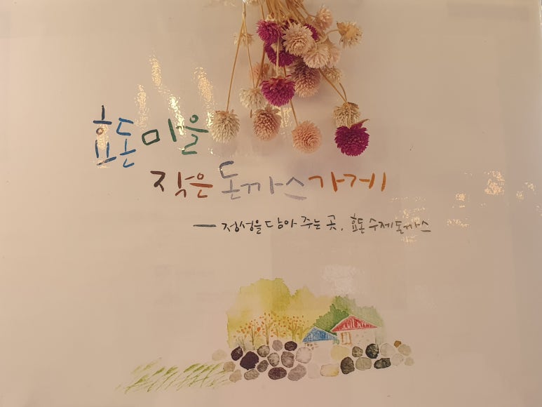 효돈수제돈까스 이미지