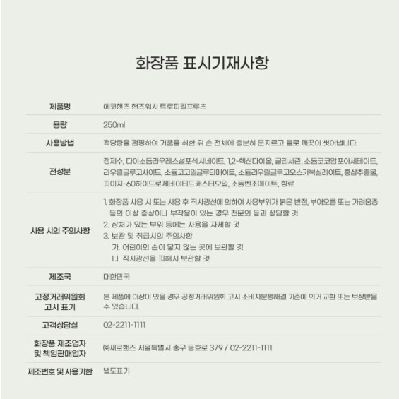 에코핸즈 이미지