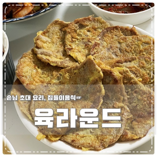 육라운드 이미지