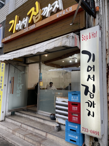 기어서집까지 이미지