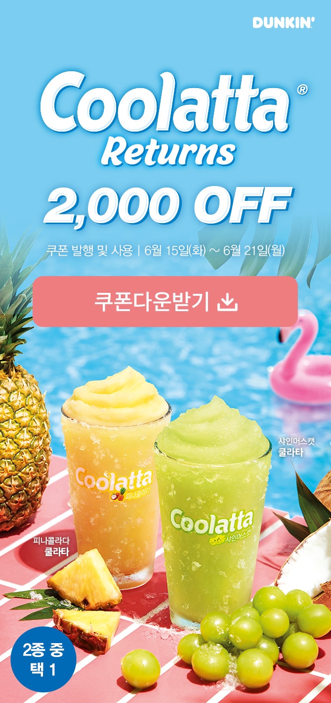 던킨도우넛롯데마트점 이미지
