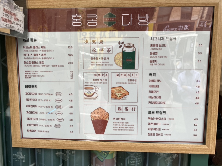 홍콩다방홍대입구역점 이미지