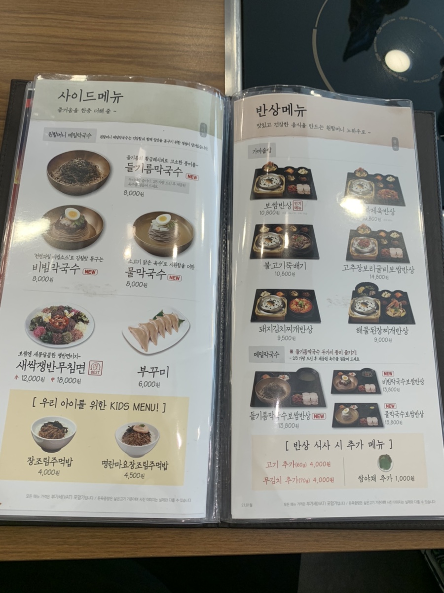 원할머니보쌈박가부대 이미지