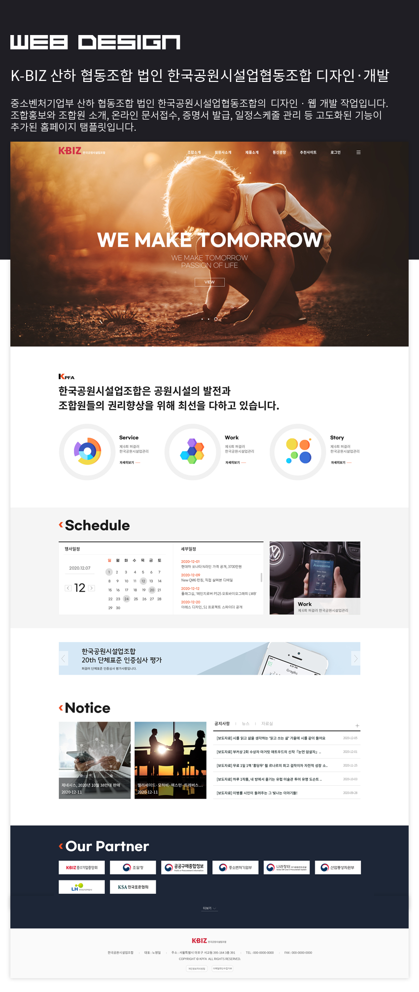 한국공원시설업협동조합 이미지