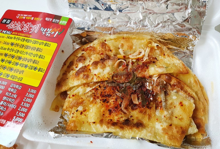 신천황제떡볶이 이미지