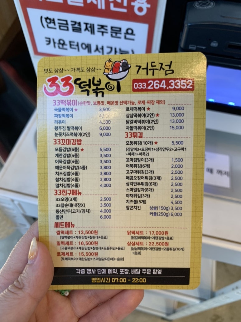 33떡볶이춘천거두점 이미지