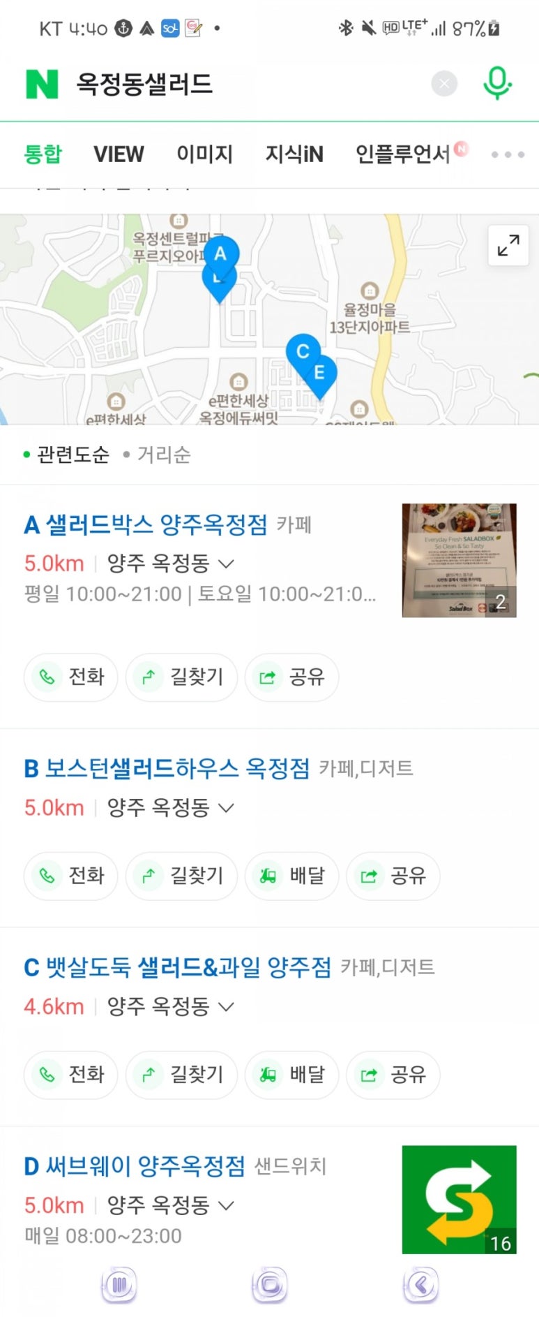 샐러드박스양주 이미지