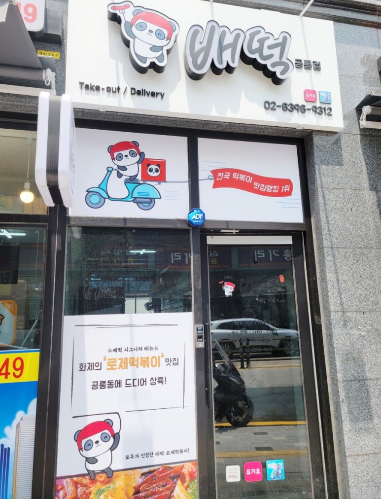 배떡 공릉점 이미지