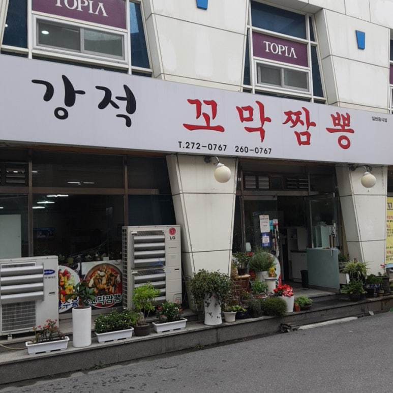 강적꼬막짬뽕 이미지