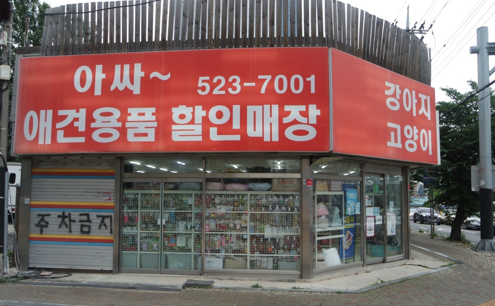 오거리할인매장 이미지