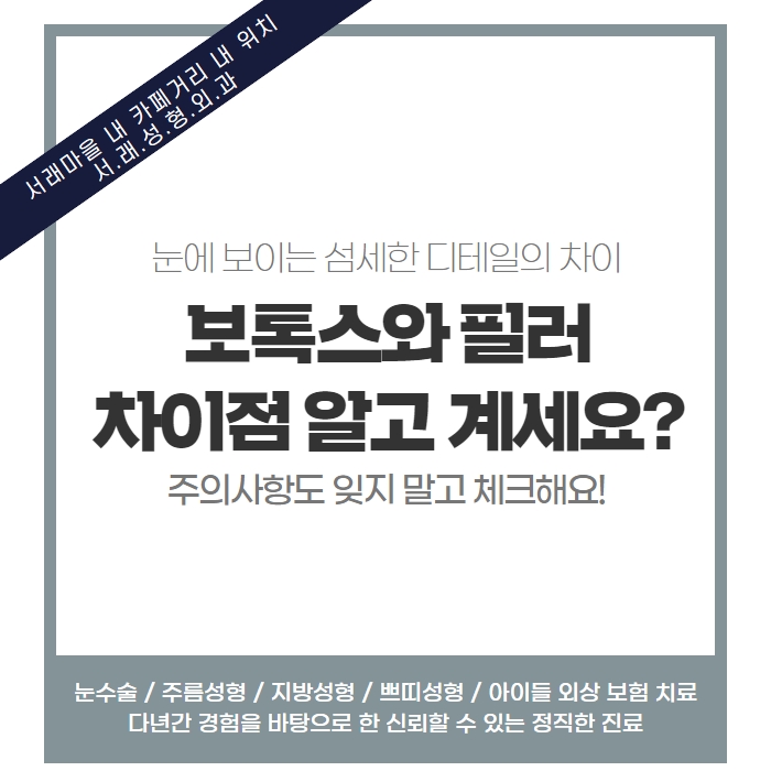 서래성형외과의원 이미지