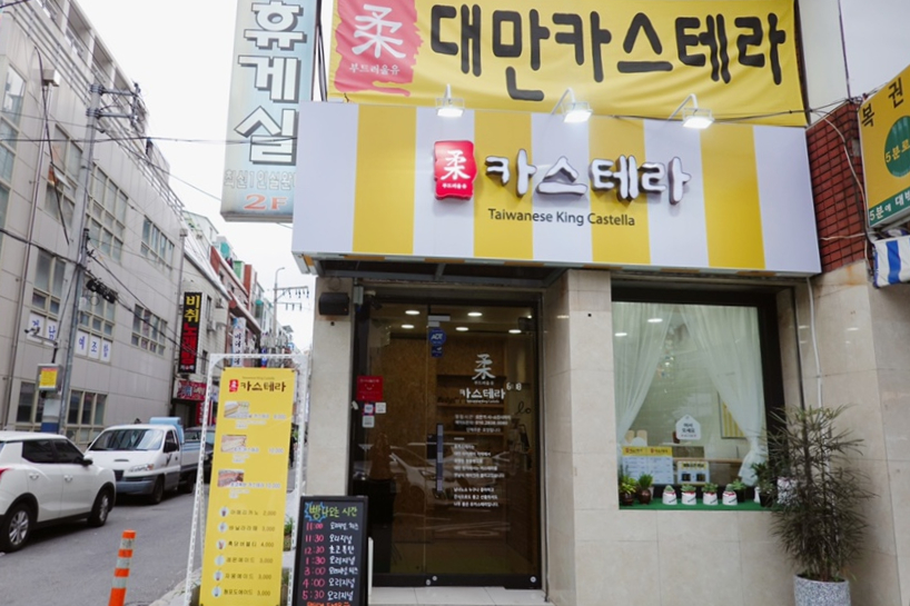 유카스테라 이미지