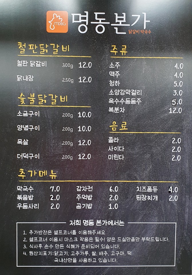 참닭갈비 이미지