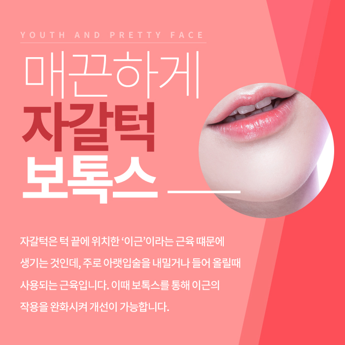 호평 자갈턱 보톡스 효과 괜찮은 건가요? : 네이버 블로그