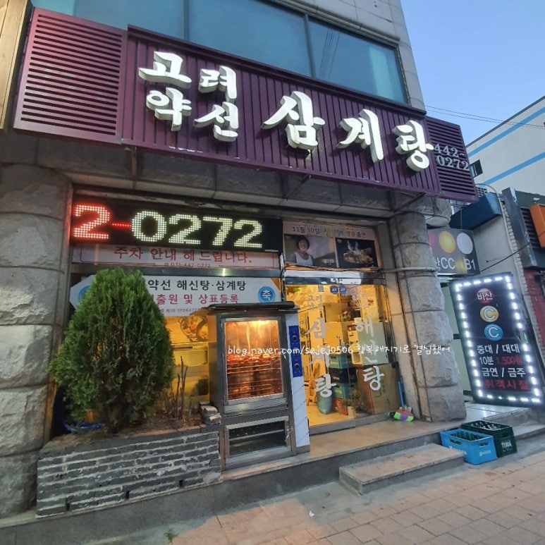 고려약선삼계탕 이미지