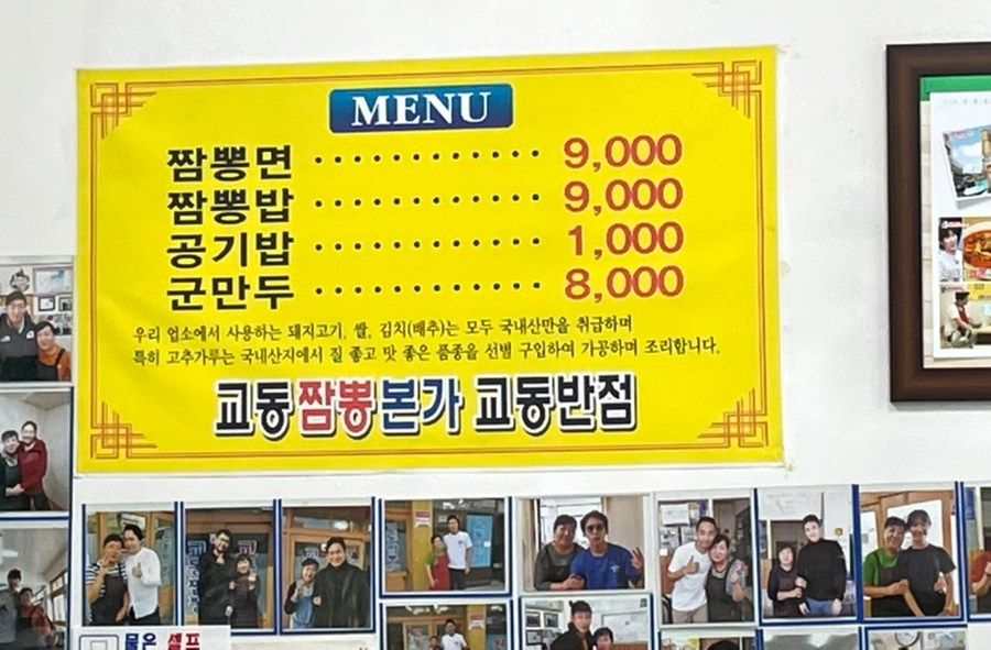 본가교동짬뽕 이미지