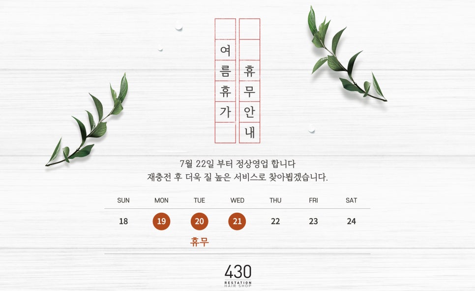 430헤어 수완점 이미지