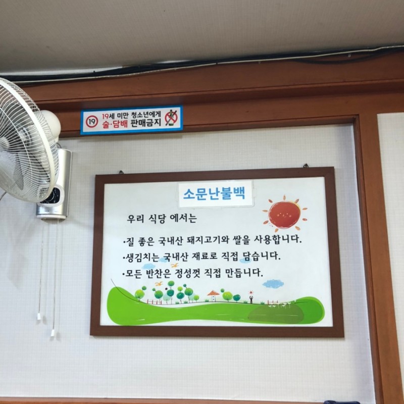 소문난불백정식 이미지
