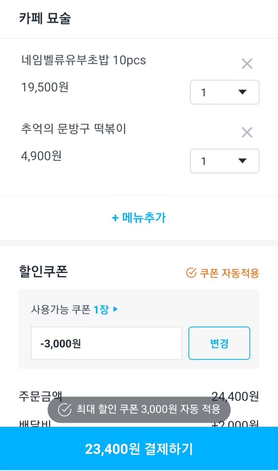 이츠초밥 이미지