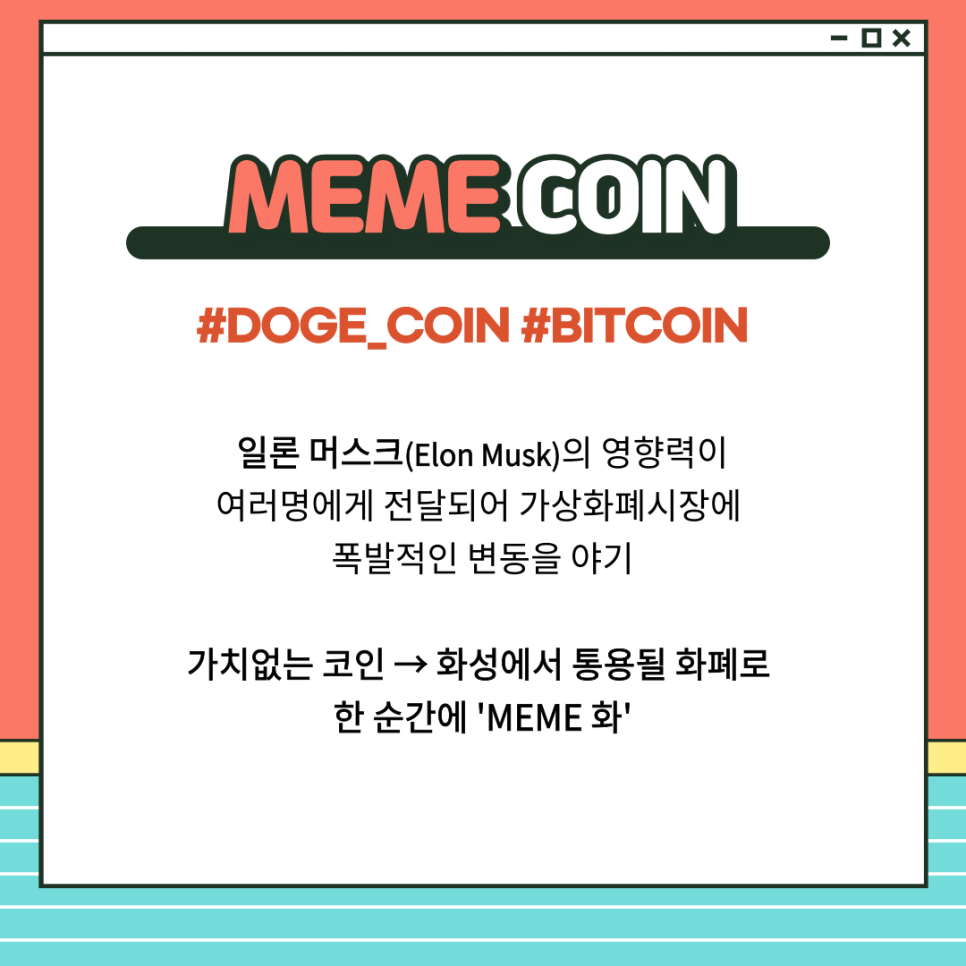 시장을 뒤흔드는 