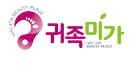 귀족발 이미지