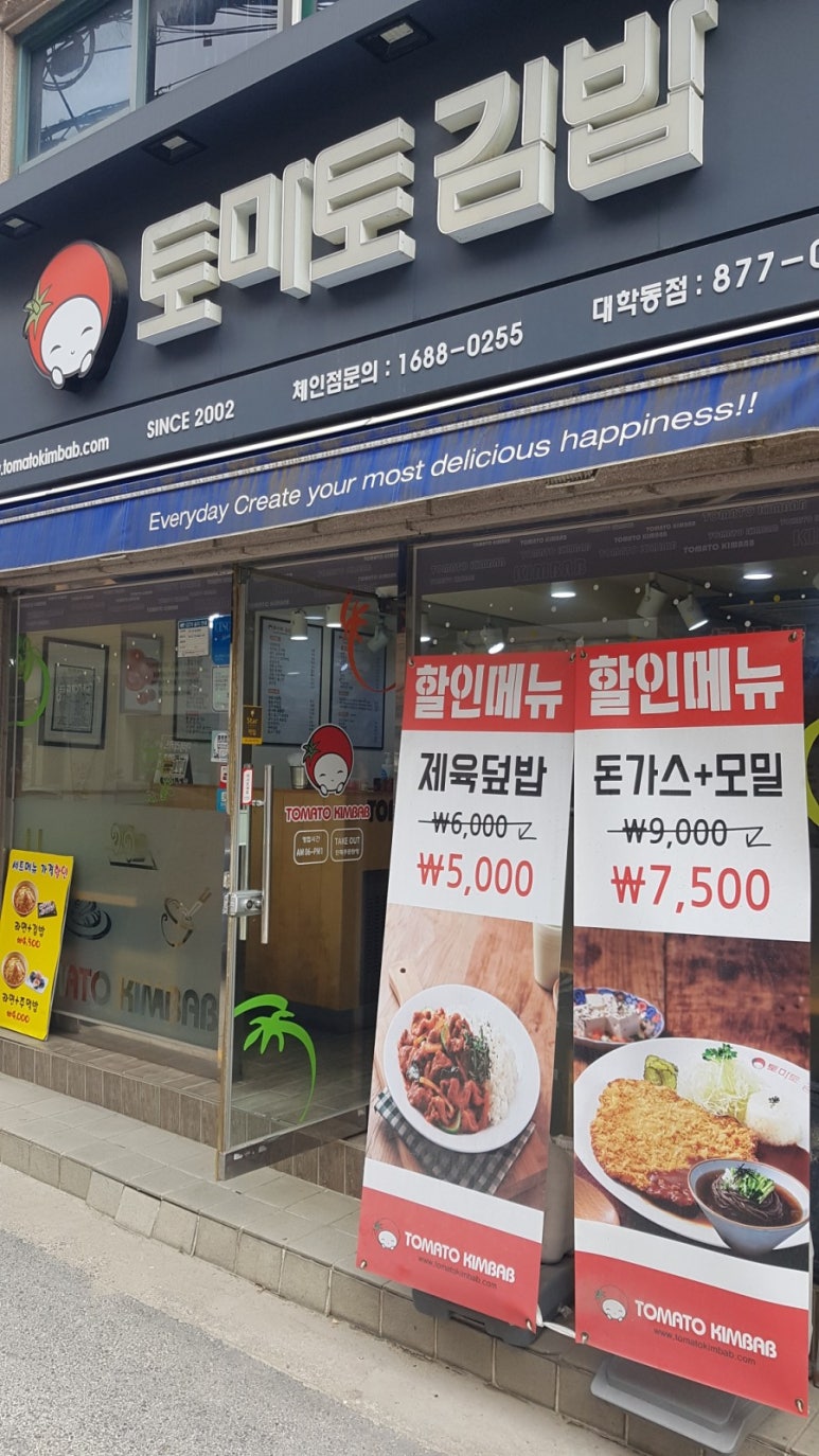 토마토김밥 대학동점 이미지