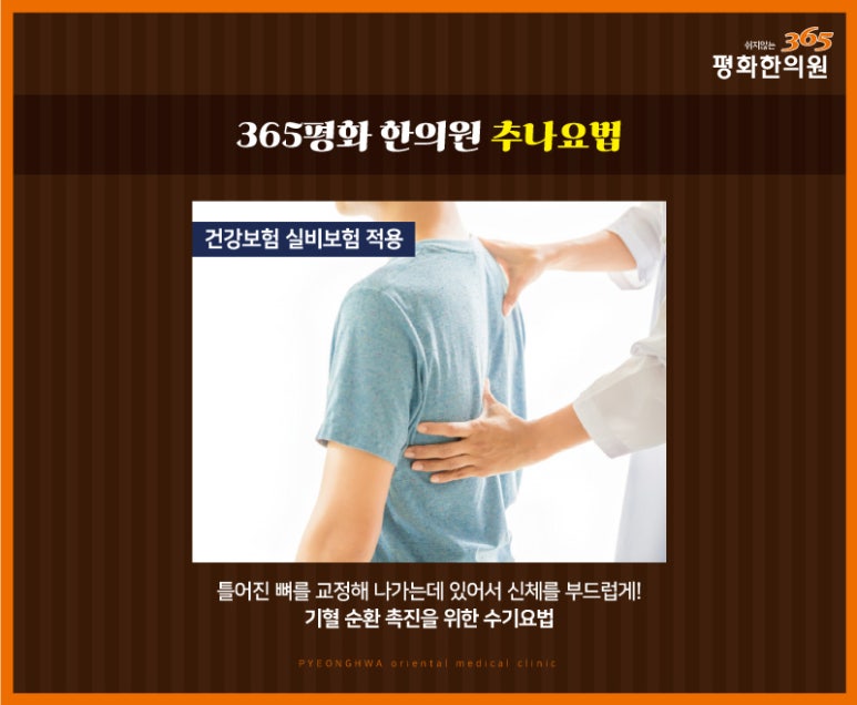 365평화한의원 이미지
