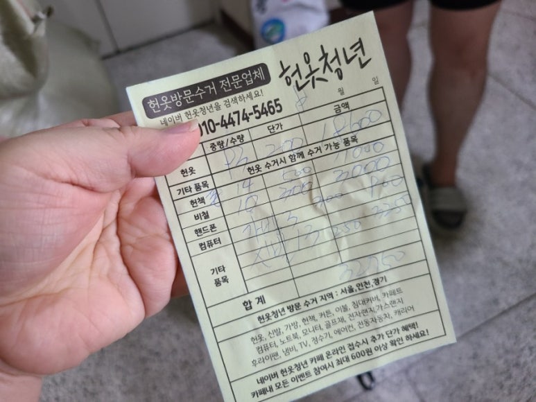 헌옷방문수거헌옷청년 이미지