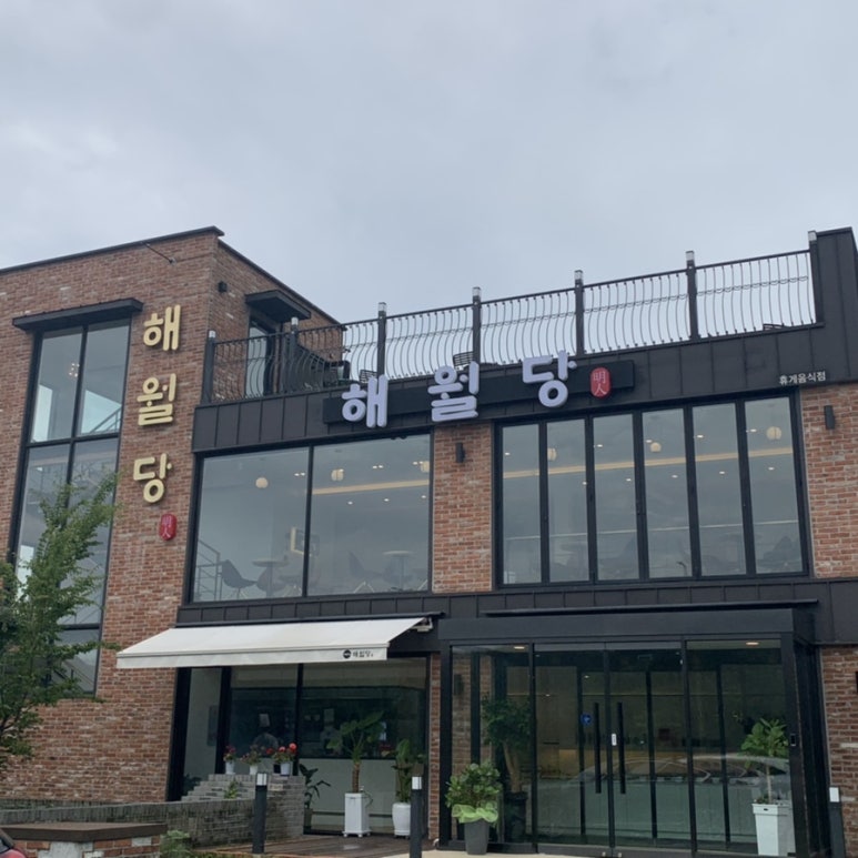 해월당선바위점 이미지