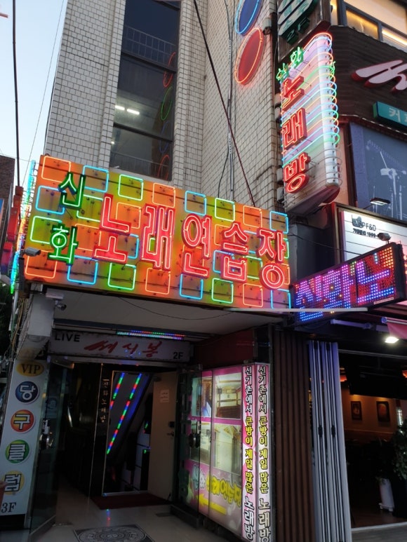 신화노래연습장 이미지