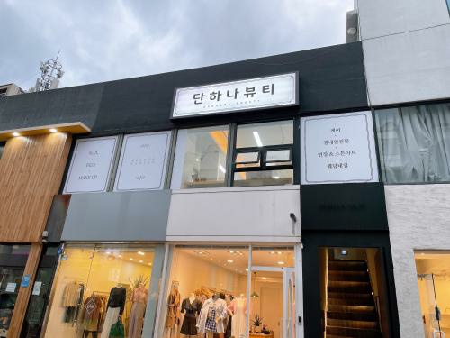 하나뷰티 이미지