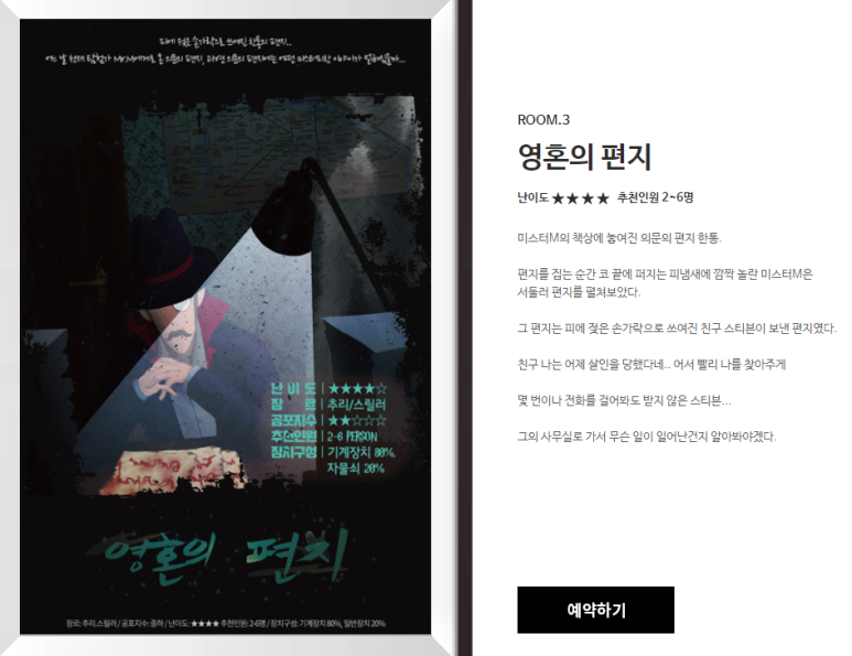 미스터리룸이스케이프 이미지