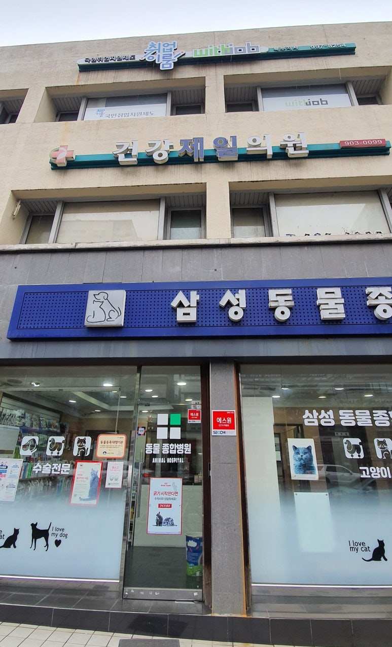 건강제일의원 이미지