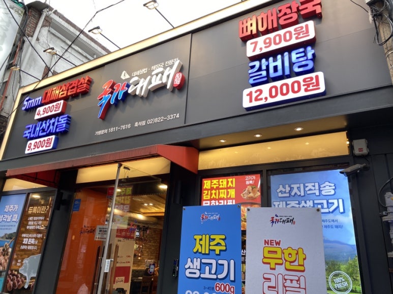 국가대패흑석점 이미지