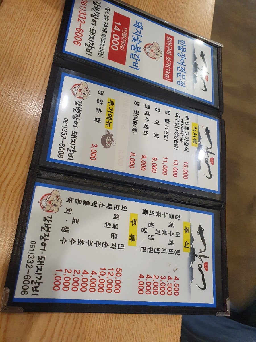 강변장어돼지갈비 이미지