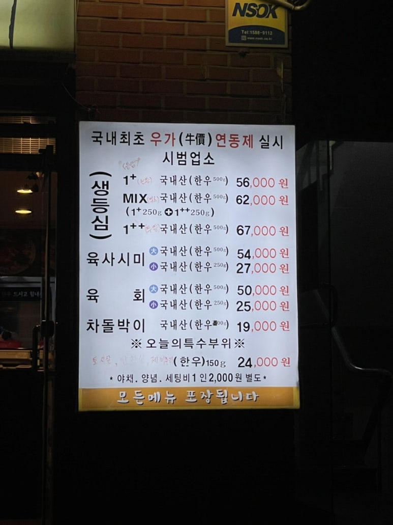 한우마당늘푸른점 이미지