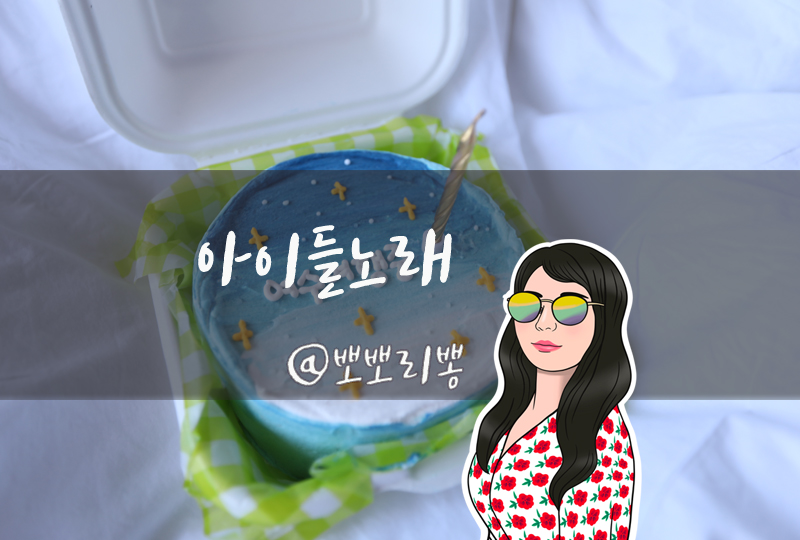 써니스마일케이크 이미지