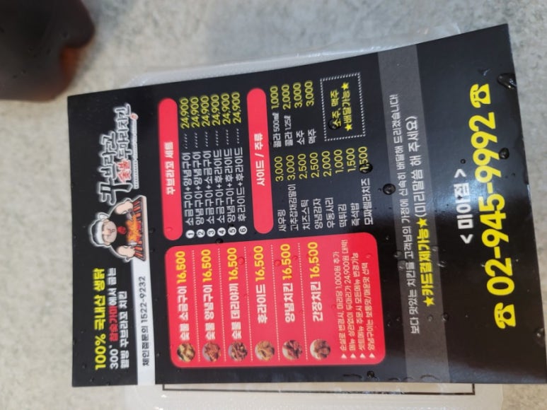 꾸부라꼬숯불두마리치킨 이미지