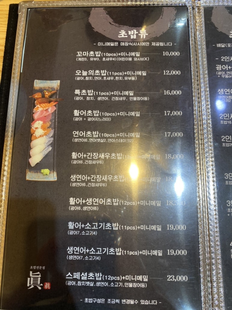진초밥 이미지