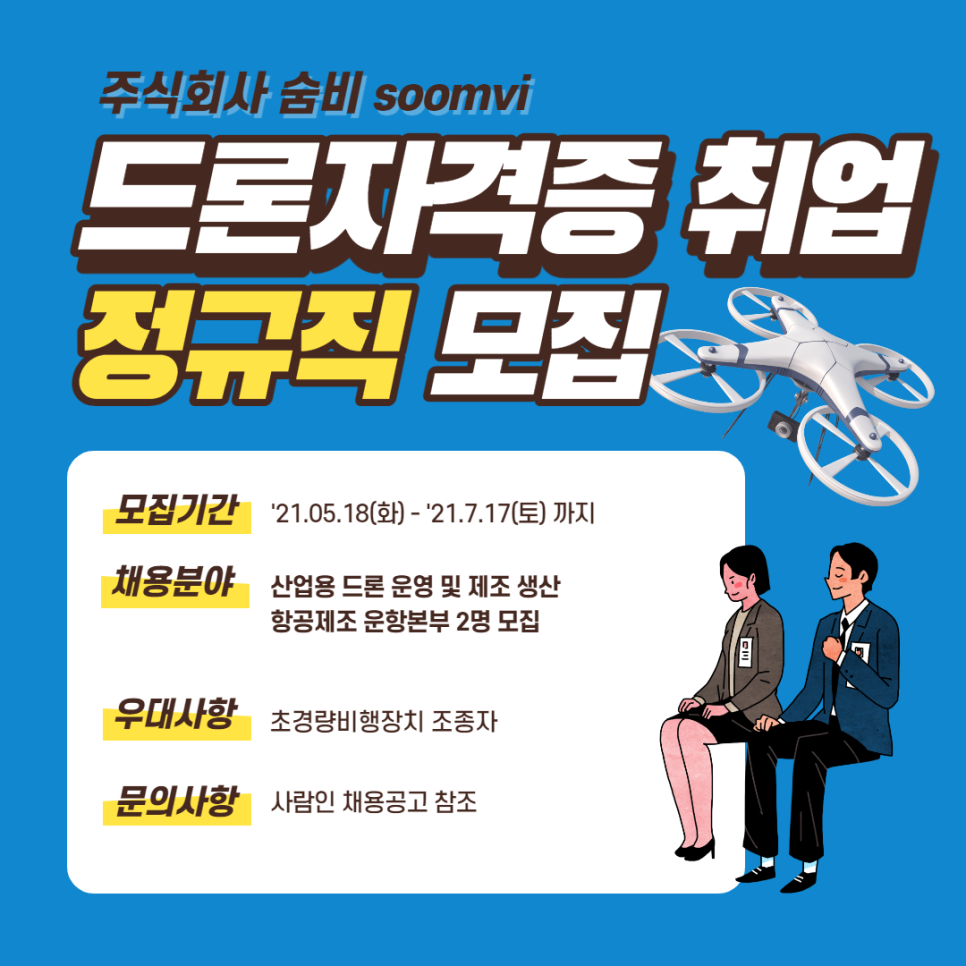 주식회사 숨비 이미지