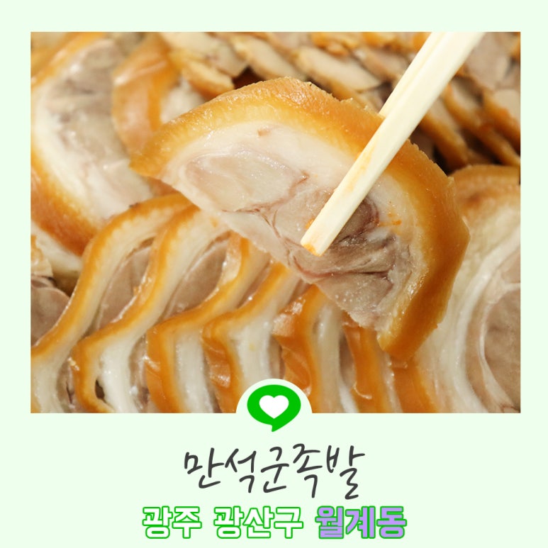 만석군족발 이미지