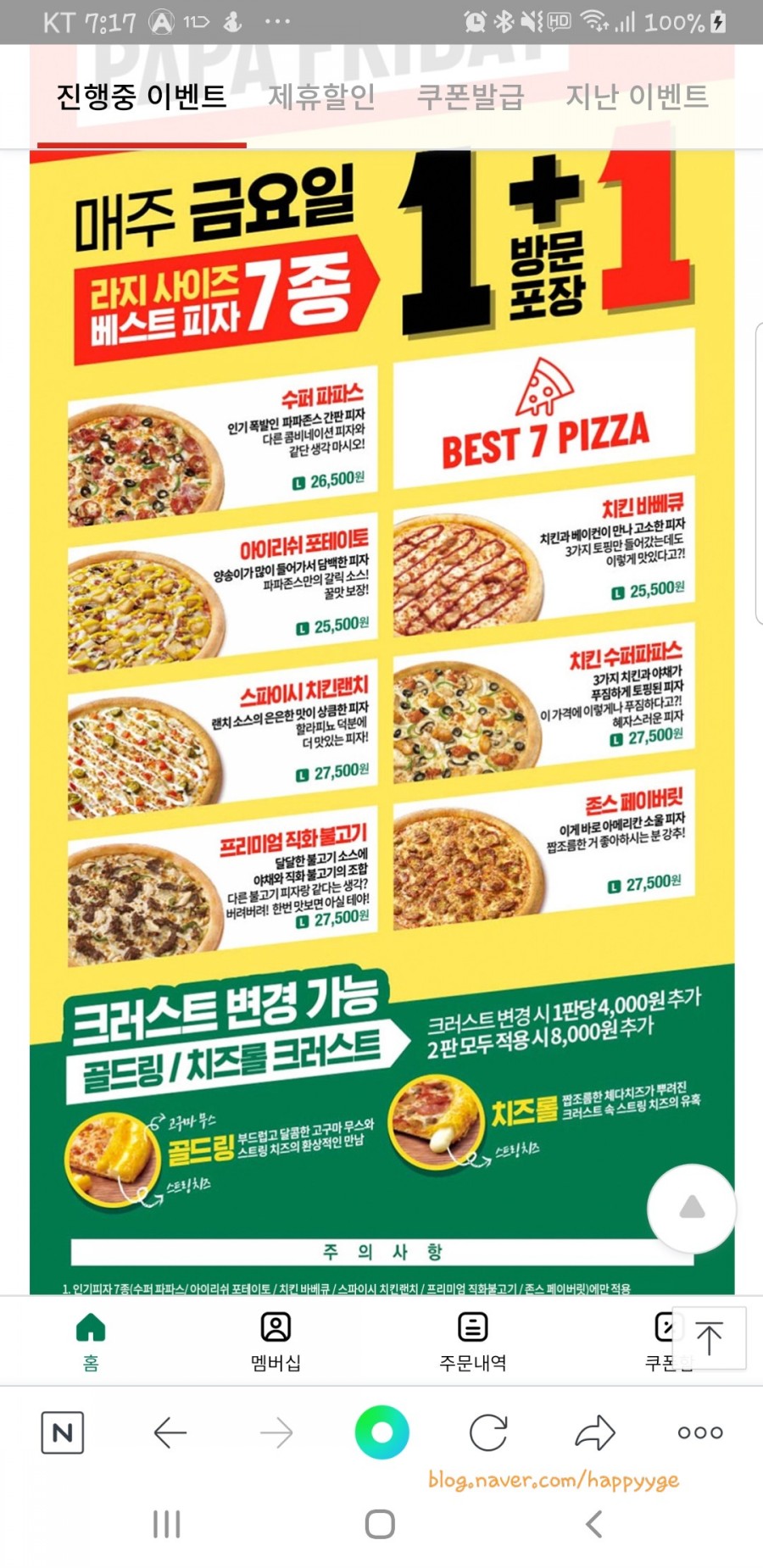 파파존스피자잠실점 이미지